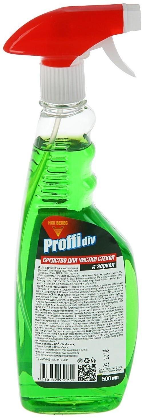 Средство для мытья стёкол и зеркал Proffidiv, зелёное яблоко, 500 мл