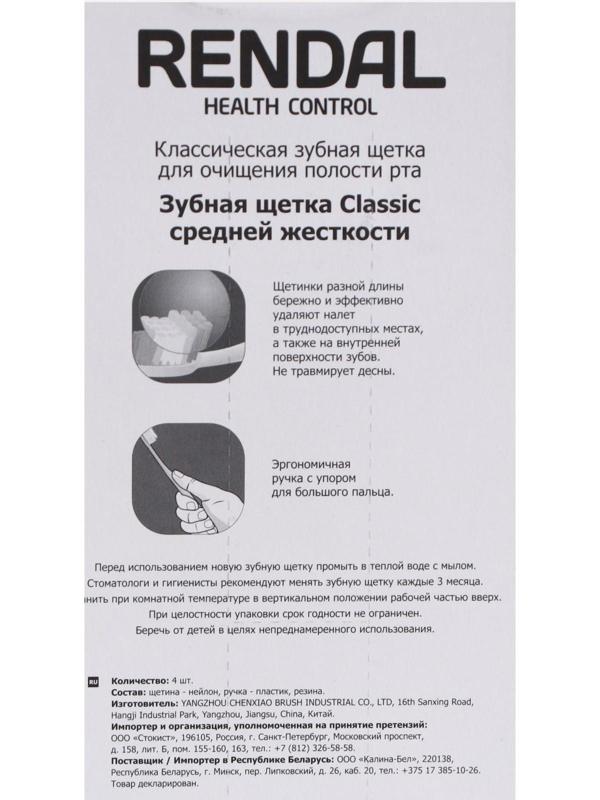 Зубная щётка Rendal Classic, средней жёсткости, 4 шт.