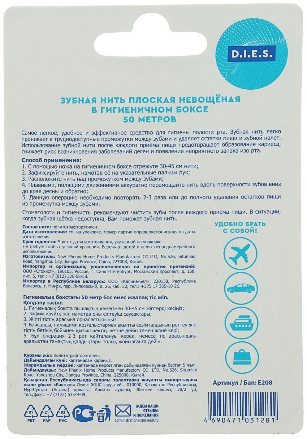 Зубная нить D.I.E.S, 50 м, 1 шт.