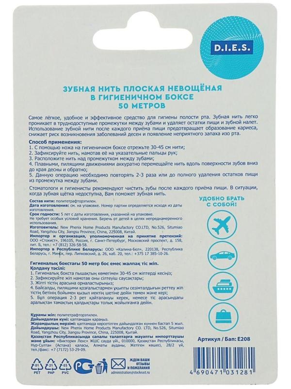 Зубная нить D.I.E.S, 50 м, 1 шт.