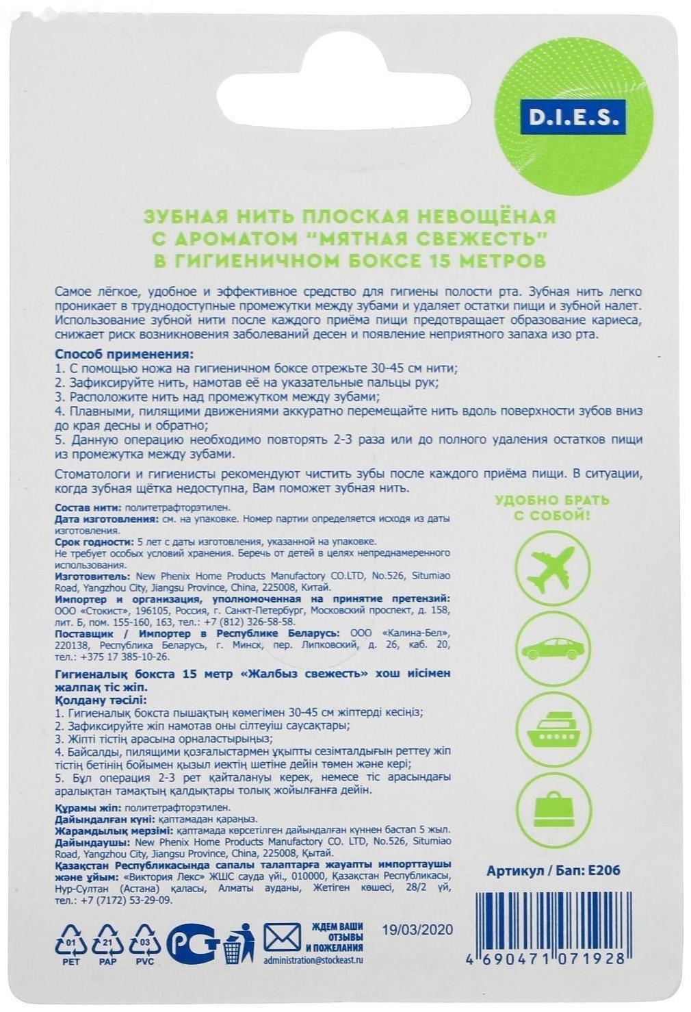 Зубная нить D.I.E.S, 15 м, Мята, 1 шт.