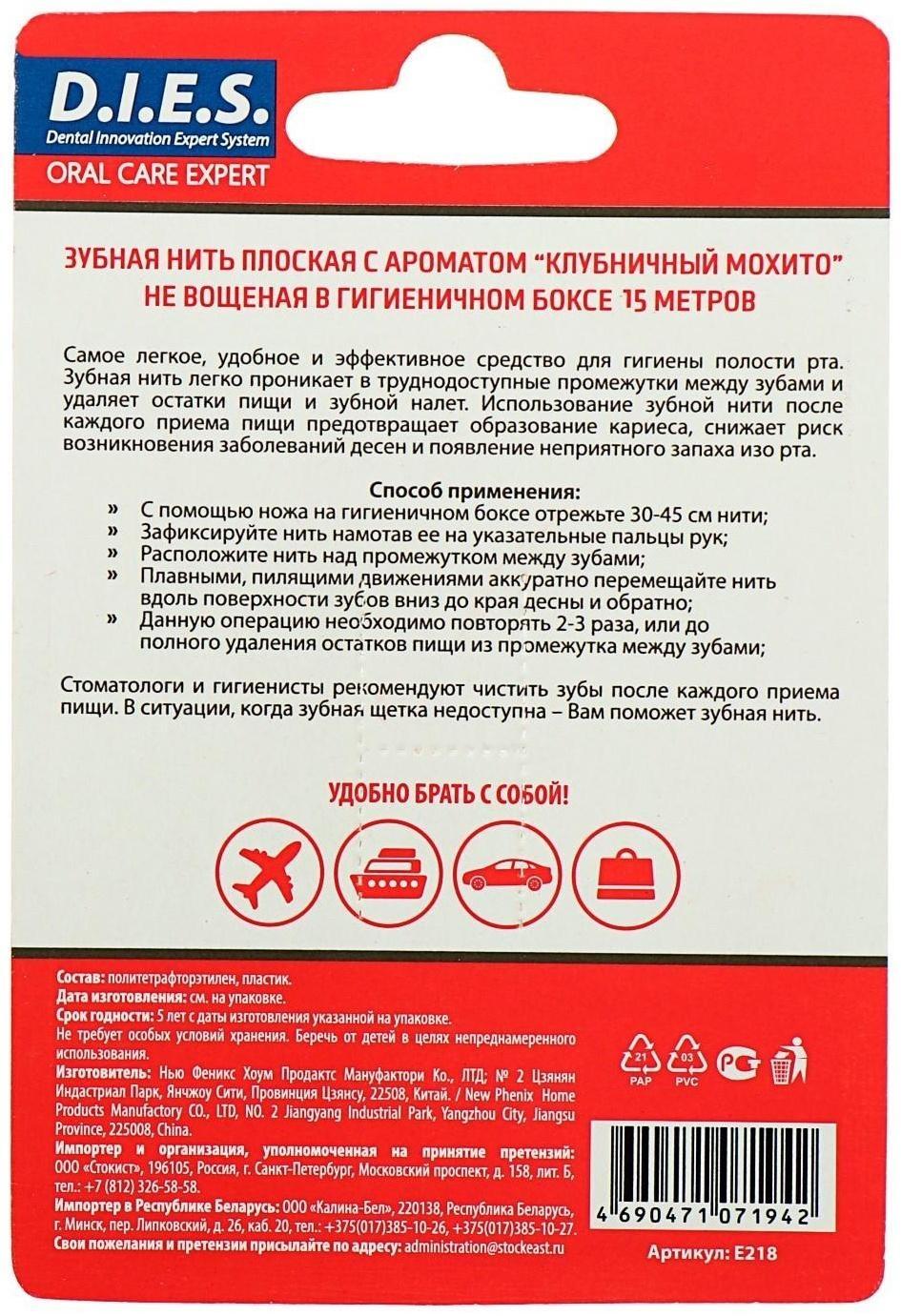 Зубная нить D.I.E.S, 15 м, Клубника, 1 шт.