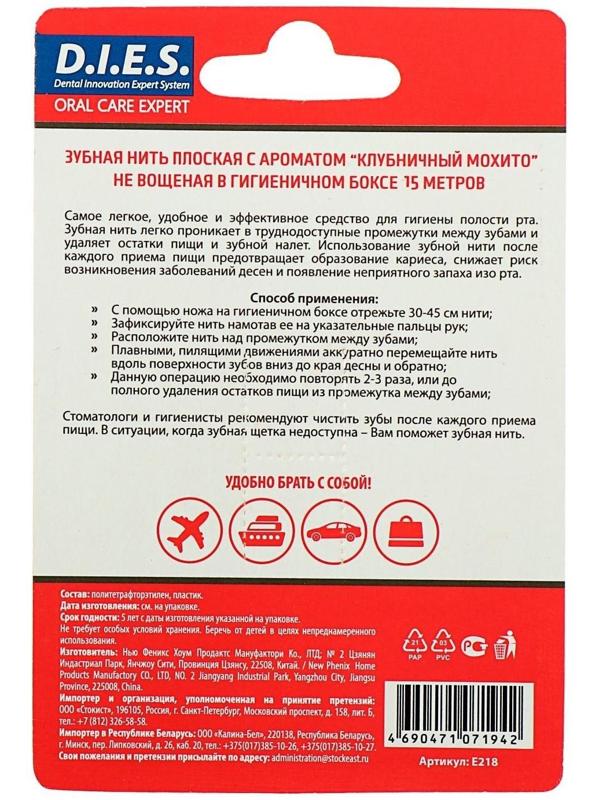 Зубная нить D.I.E.S, 15 м, Клубника, 1 шт.