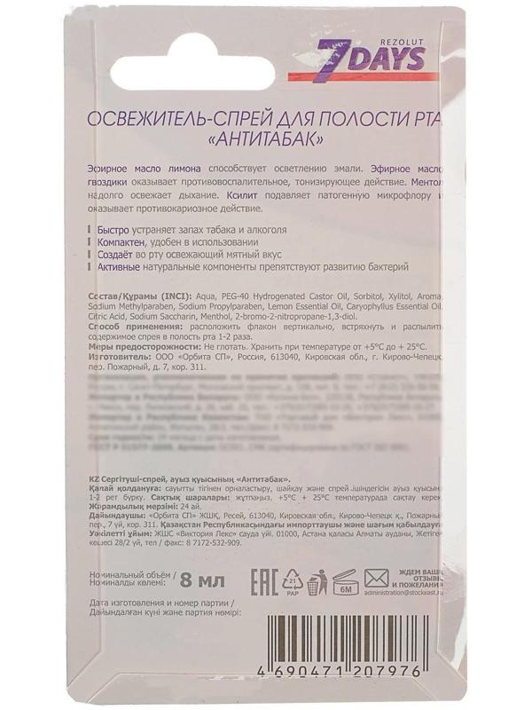 Освежитель полости рта 7 Days Rezolut 