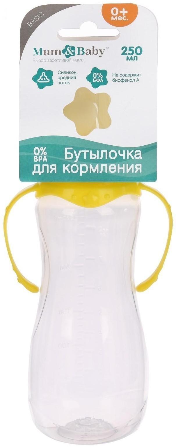Бутылочкадлякормления детскаяприталенная,сручками,250 мл,от 0 мес.,цветжёлтыйМИКС