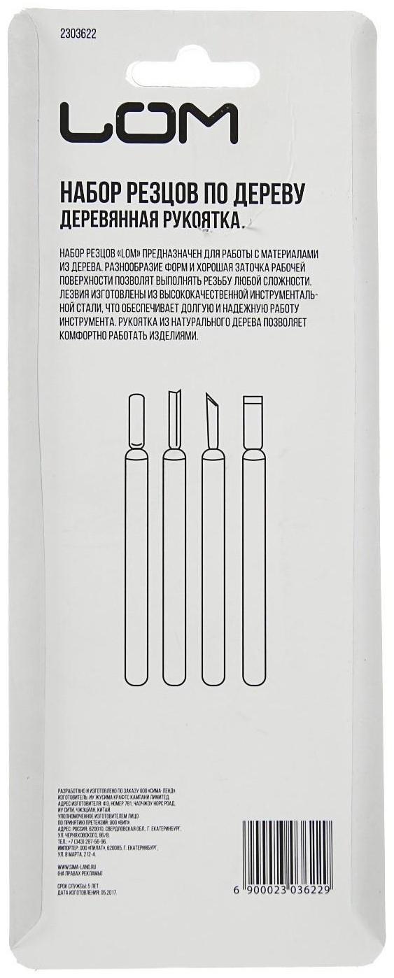 Набор резцов по дереву ЛОМ, деревянная рукоятка, 4 шт.