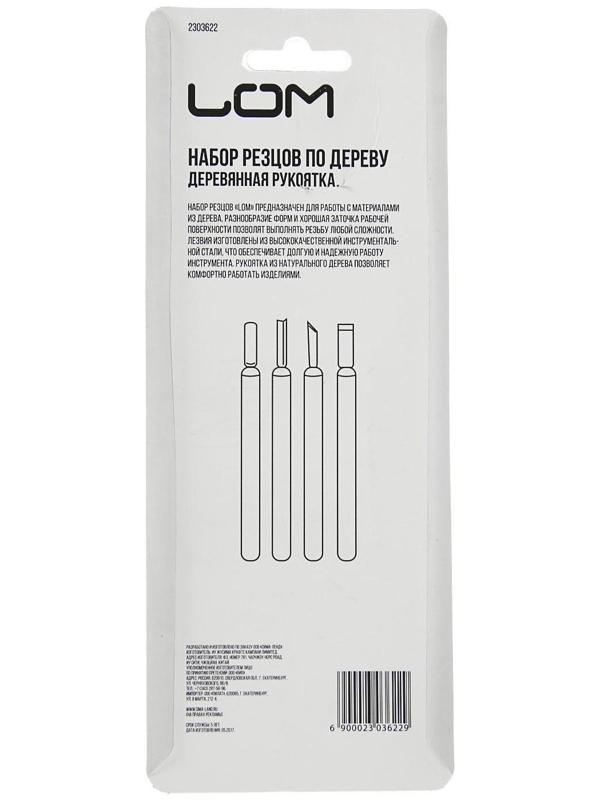 Набор резцов по дереву ЛОМ, деревянная рукоятка, 4 шт.