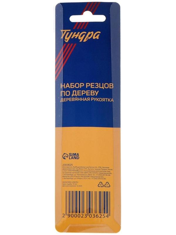 Набор резцов по дереву ТУНДРА, деревянная рукоятка, 3 шт.