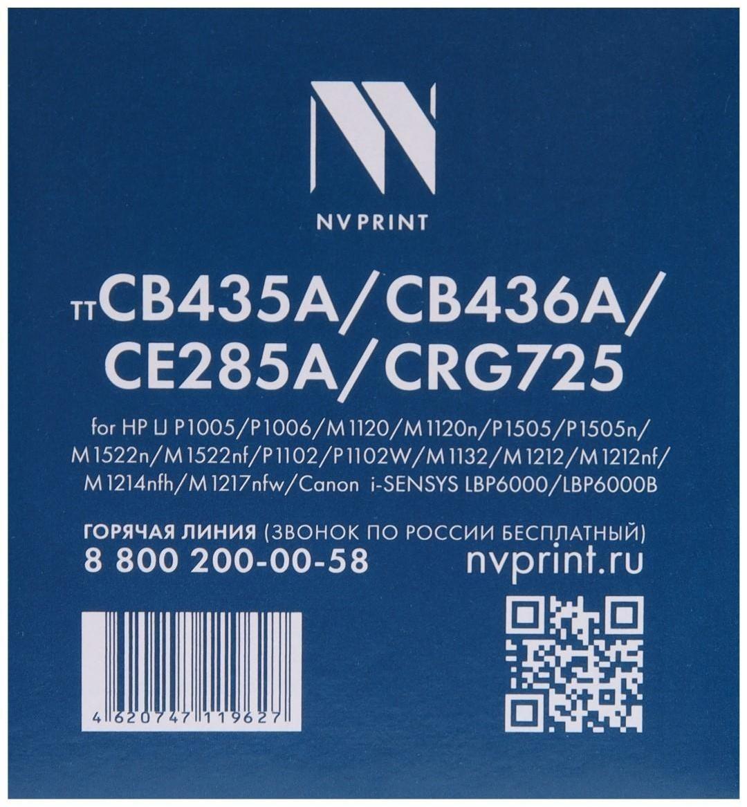 Картридж NV PRINT CB435A/CB436A/CE285A/CRG725 для HP и Canon (2000k), черный