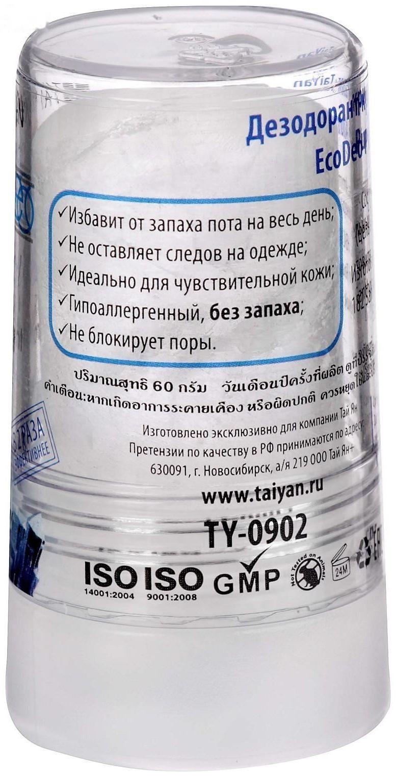 Дезодорант EcoDeo из цельного кристалла, 60 гр