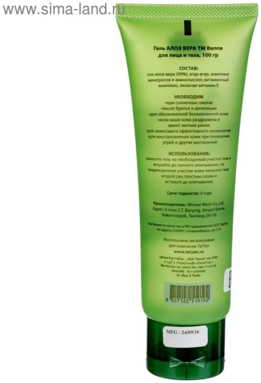 Гель для лица и тела Banna алоэ вера, при ожогах, царапинах, раздражении кожи, 100 г