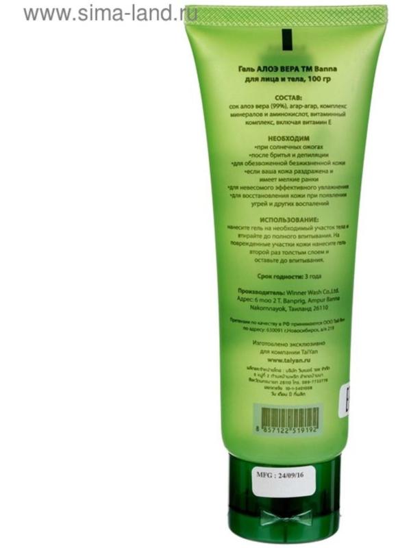 Гель для лица и тела Banna алоэ вера, при ожогах, царапинах, раздражении кожи, 100 г