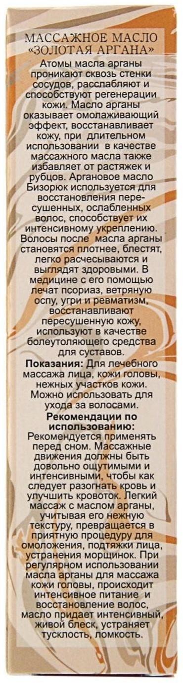 Масло массажное 