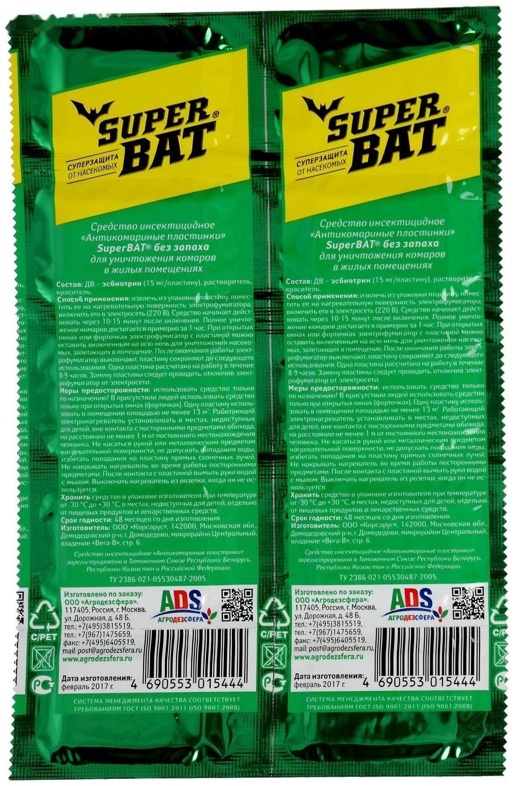 Пластины от комаров 