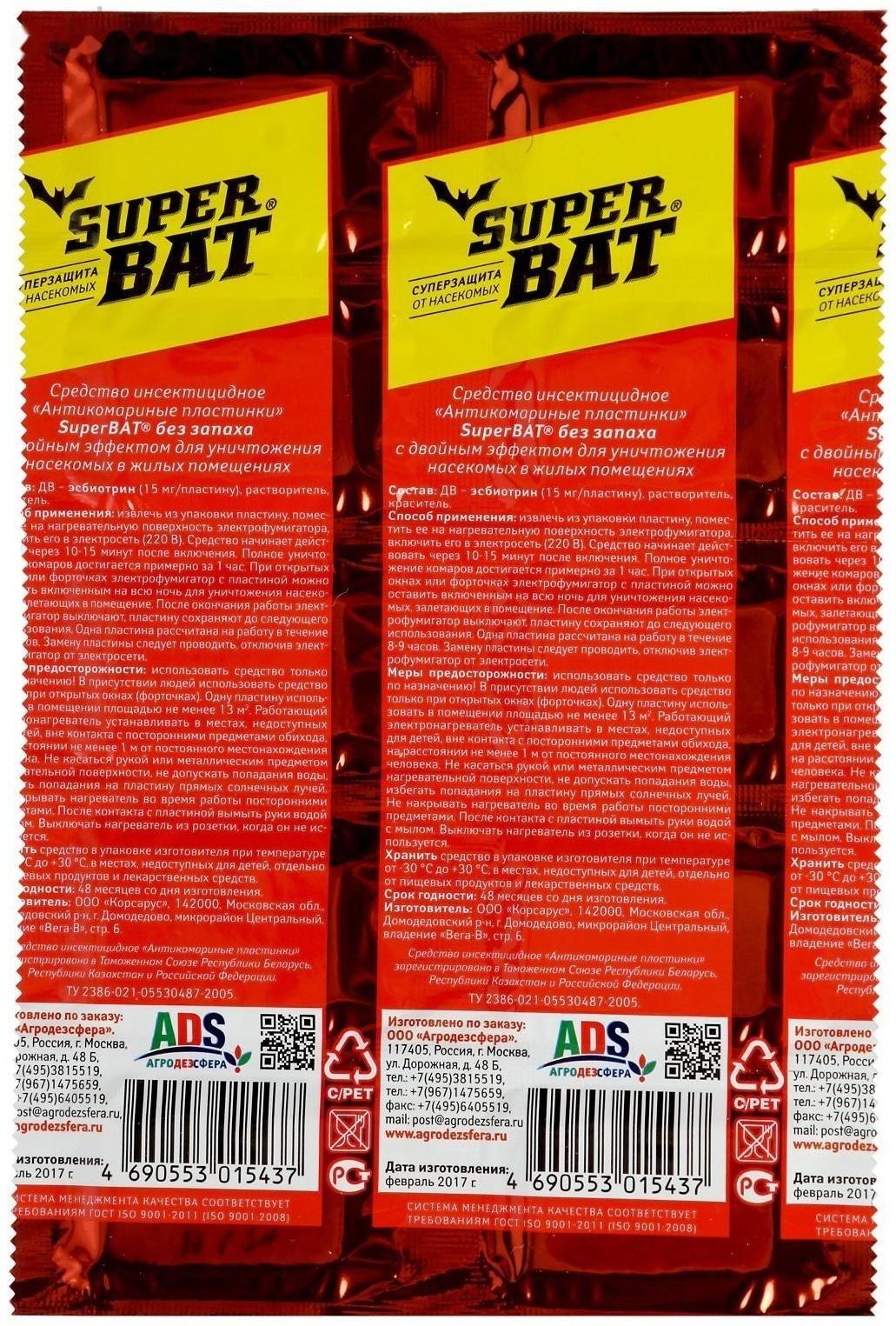 Пластины от комаров и мух 