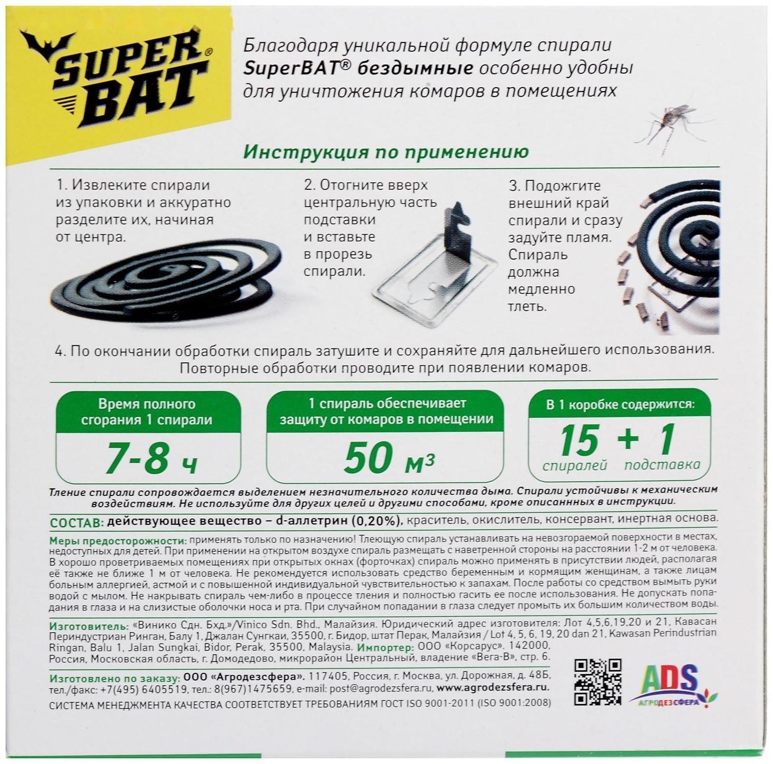 Спирали от комаров 