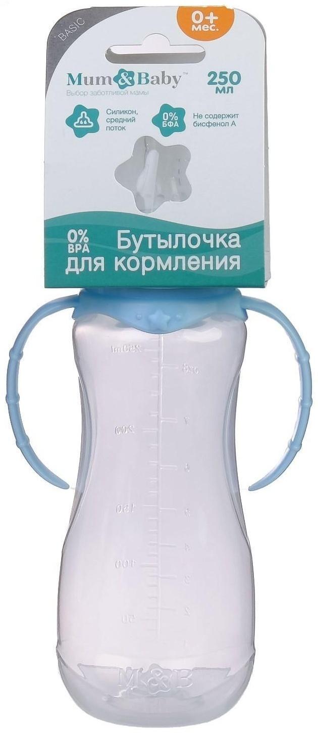 Бутылочкадлякормления детскаяприталенная,сручками,250 мл, от 0 мес.,цвет голубой МИКС