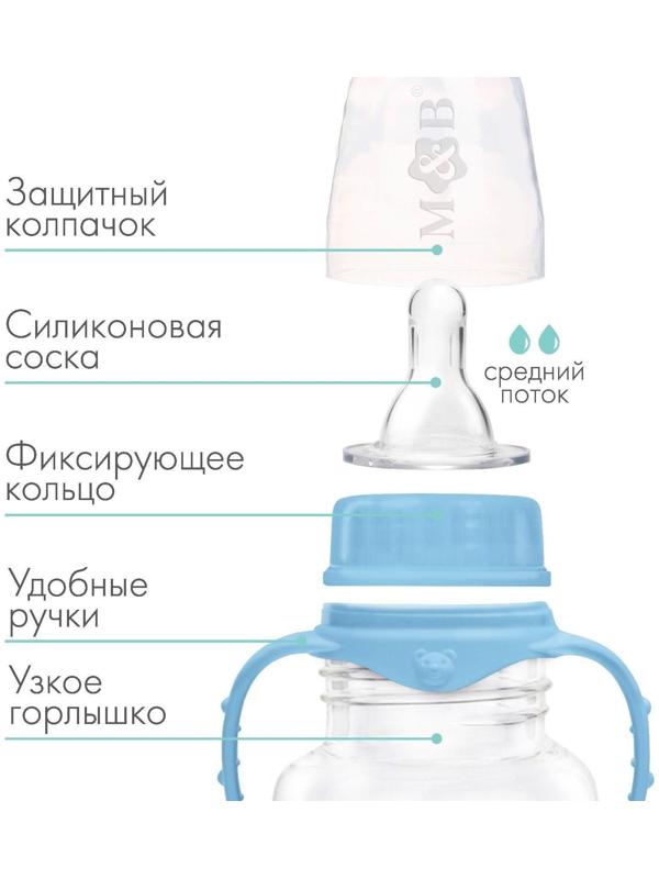 Бутылочкадлякормления детскаяприталенная,сручками,250 мл, от 0 мес.,цвет голубой МИКС