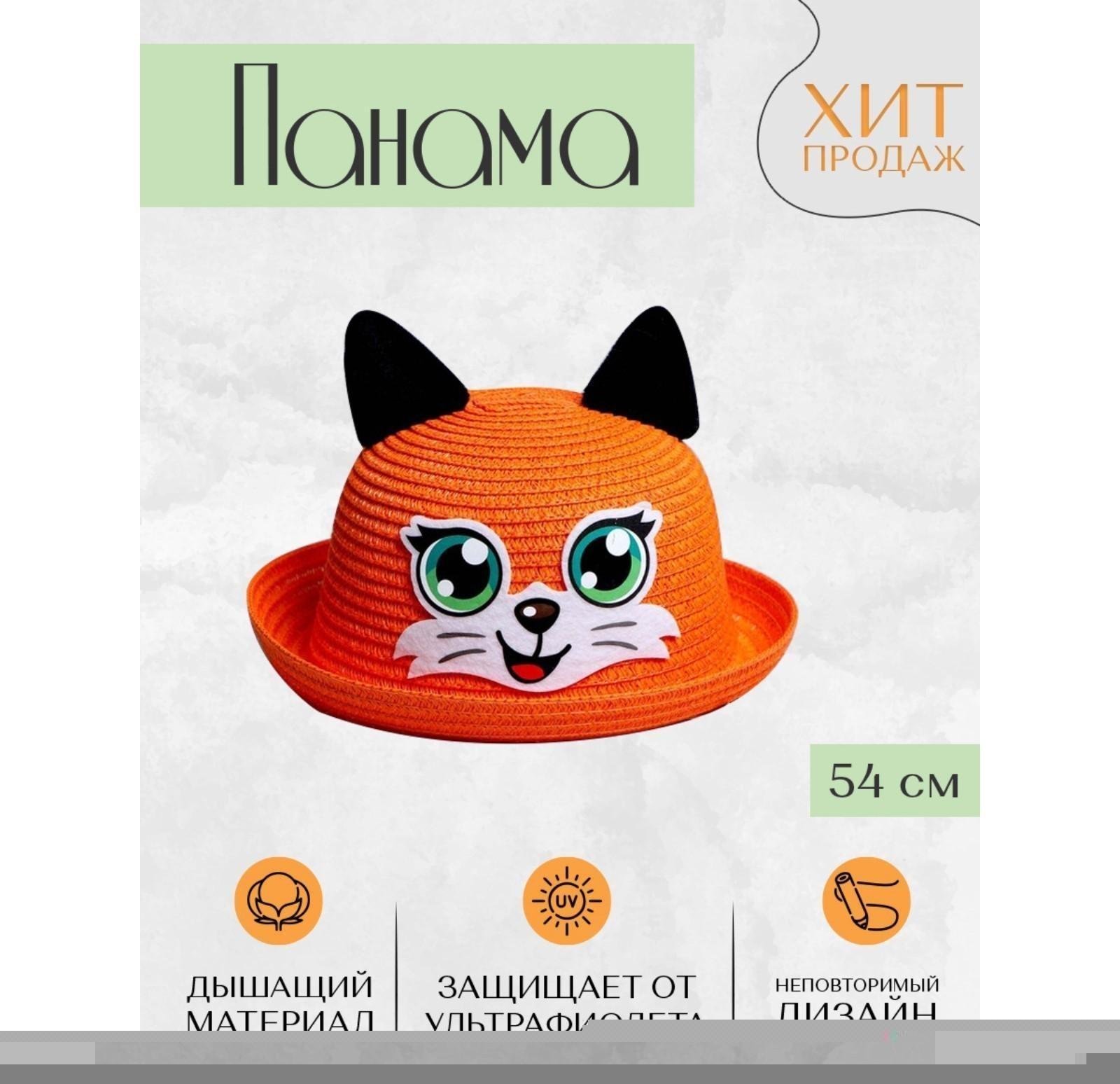 Панама «Лисичка», с ушками, детская, р-р. 54 см., от 2 до 6 лет