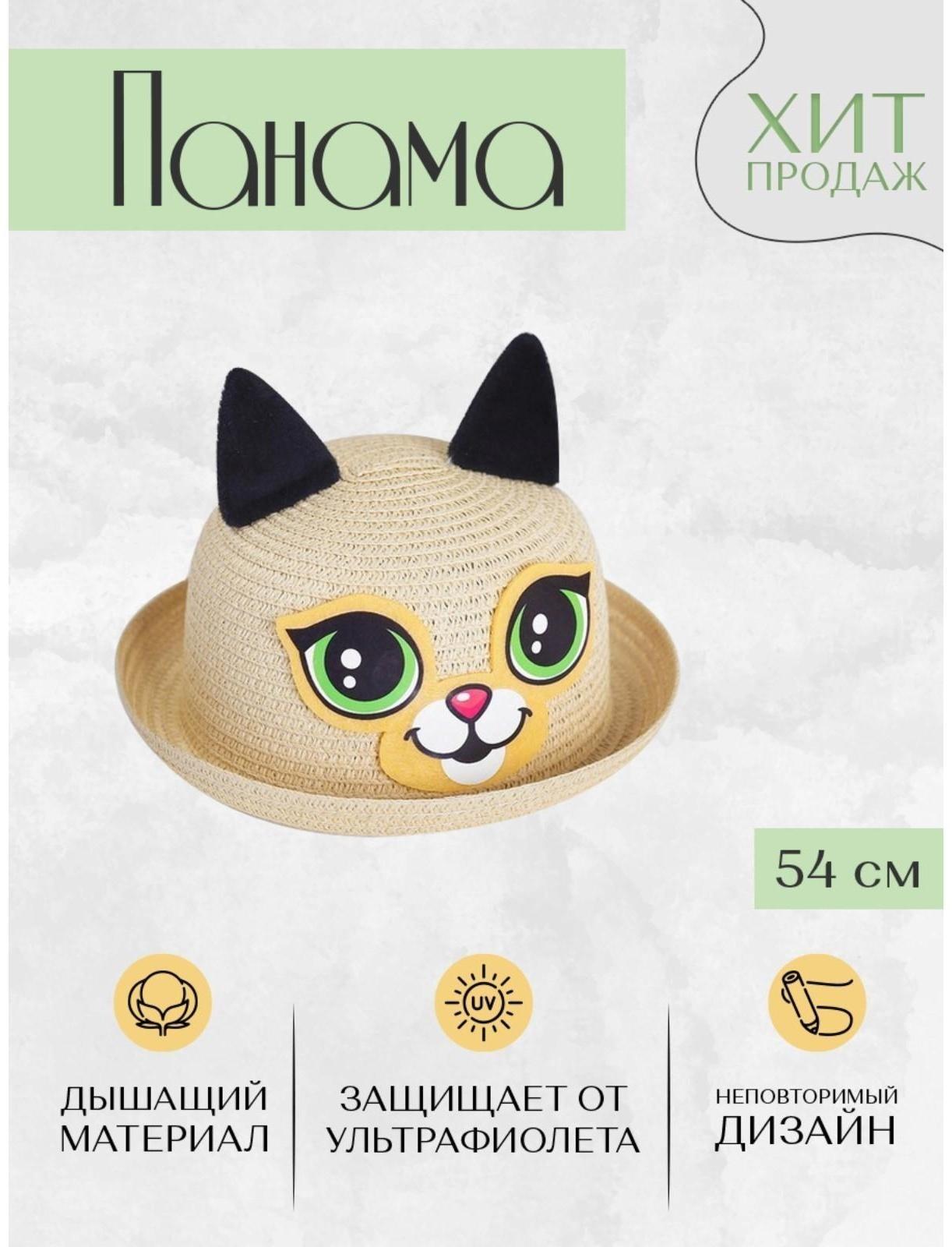Панама с ушками «Котик», детская, р-р. 54 см., от 2 до 6 лет