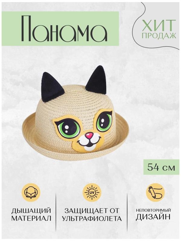 Панама с ушками «Котик», детская, р-р. 54 см., от 2 до 6 лет