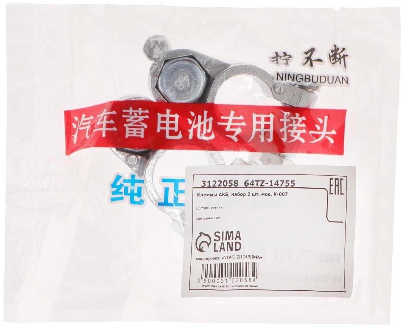 Клемма АКБ универсальная, набор 2 шт, K-007