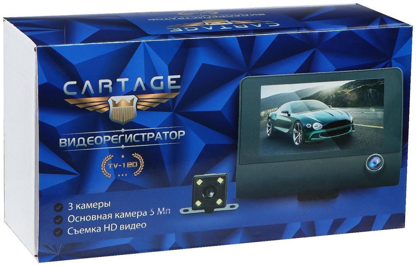 Видеорегистратор Cartage, 3 камеры, FHD 1080, LTPS 4.0, обзор 120°