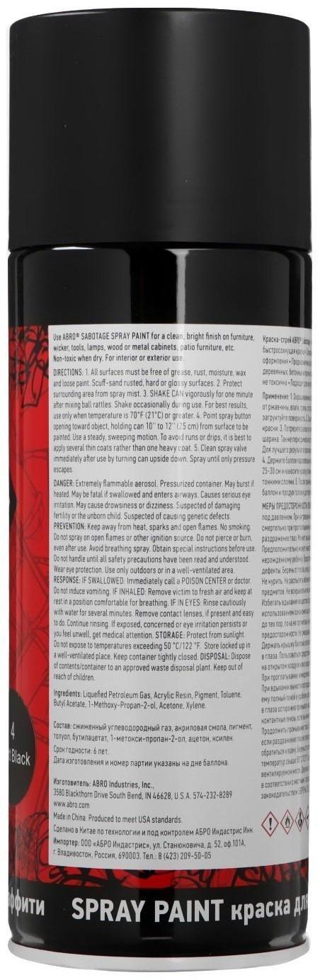 Краска-спрей Abro SABOTAGE 4 чёрный матовый, 226 г/272 мл SPG-004