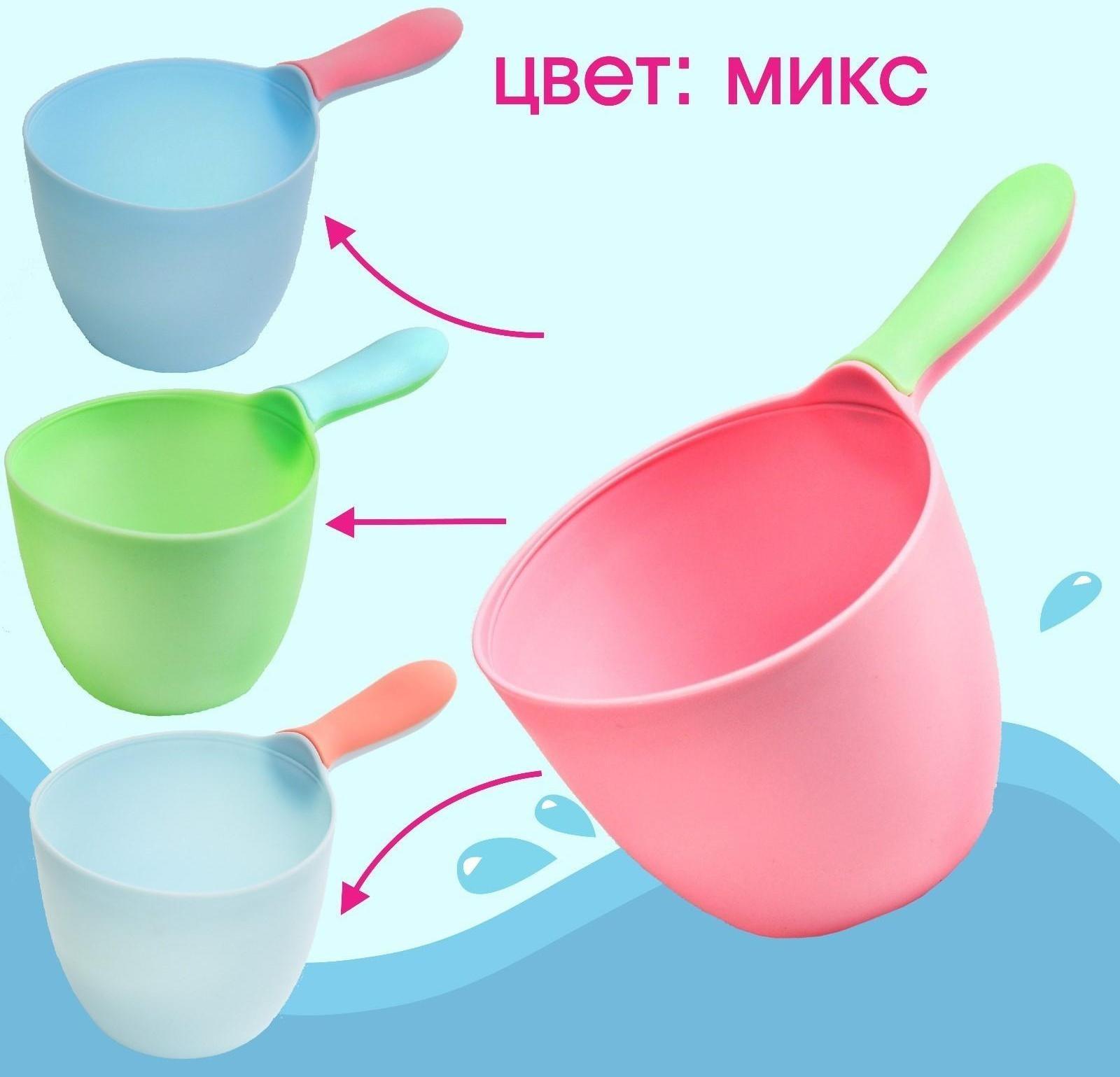 Ковш для купания и мытья головы, детский банный ковшик, хозяйственный , 500 мл., цвет МИКС