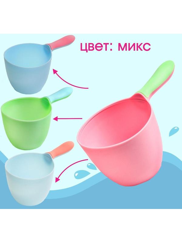 Ковш для купания и мытья головы, детский банный ковшик, хозяйственный , 500 мл., цвет МИКС