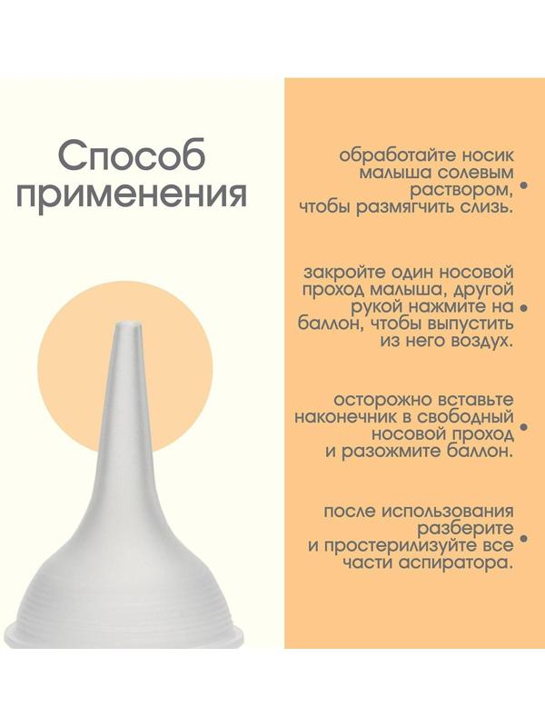 Детский назальный аспиратор - спринцовка белый