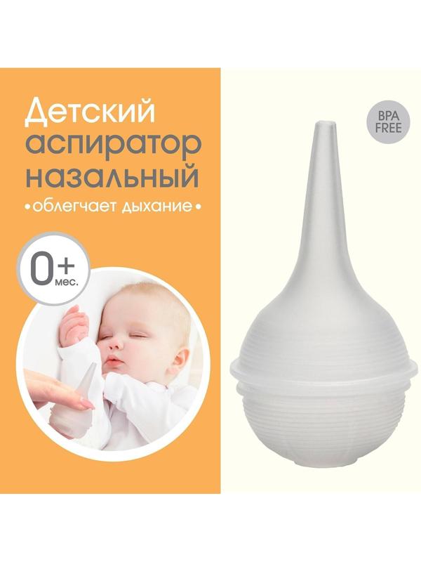 Детский назальный аспиратор - спринцовка белый