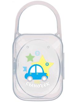 Контейнер для хранения и стерилизации детских сосок и пустышек «Любимый сыночек»