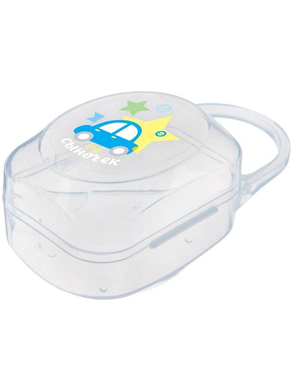 Контейнер для хранения и стерилизации детских сосок и пустышек «Любимый сыночек»