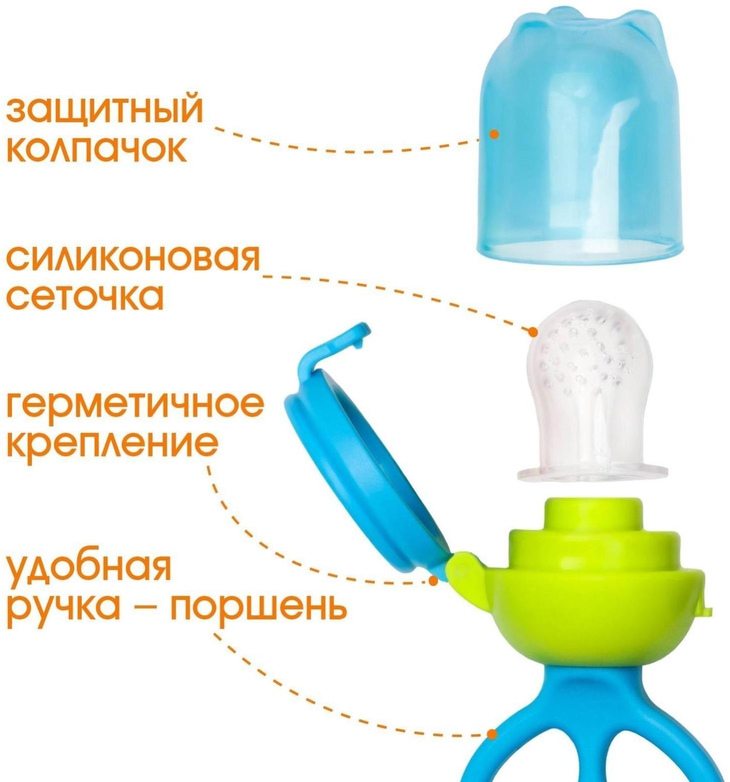 Ниблер с силиконовой сеточкой, вращающийся поршень, цвет голубой