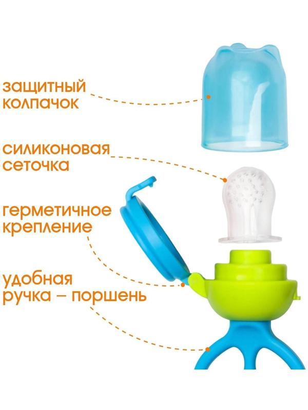 Ниблер с силиконовой сеточкой, вращающийся поршень, цвет голубой