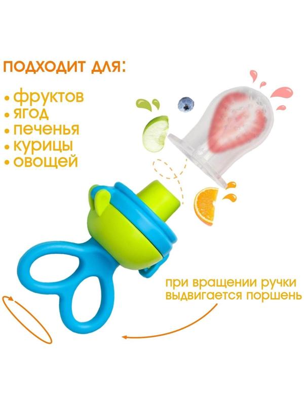 Ниблер с силиконовой сеточкой, вращающийся поршень, цвет голубой