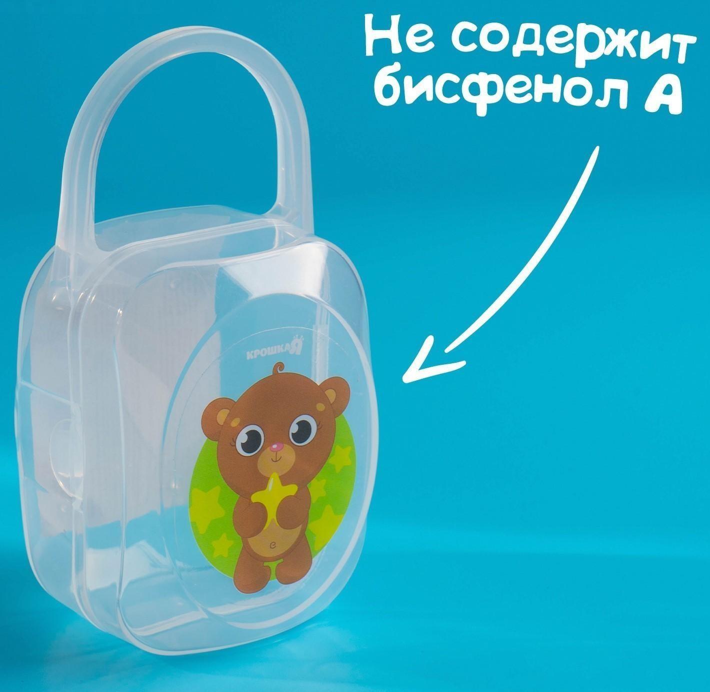 Контейнер для хранения и стерилизации детских сосок и пустышек «Хранитель сладких снов»