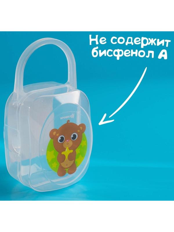 Контейнер для хранения и стерилизации детских сосок и пустышек «Хранитель сладких снов»