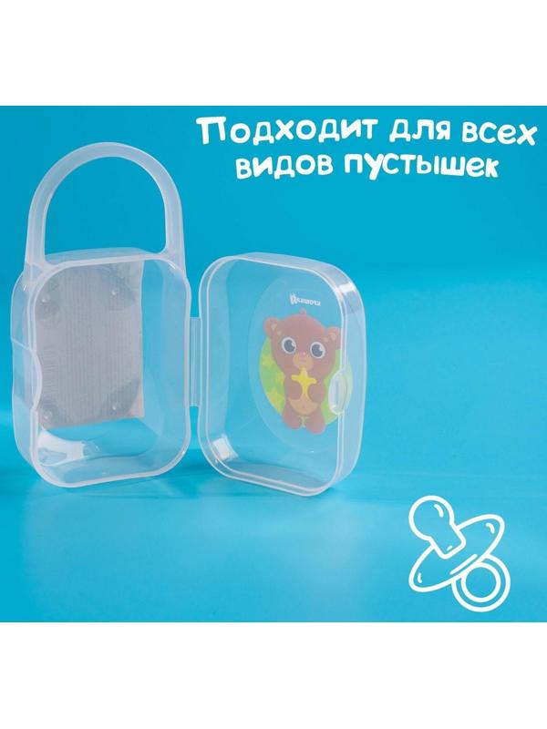 Контейнер для хранения и стерилизации детских сосок и пустышек «Хранитель сладких снов»