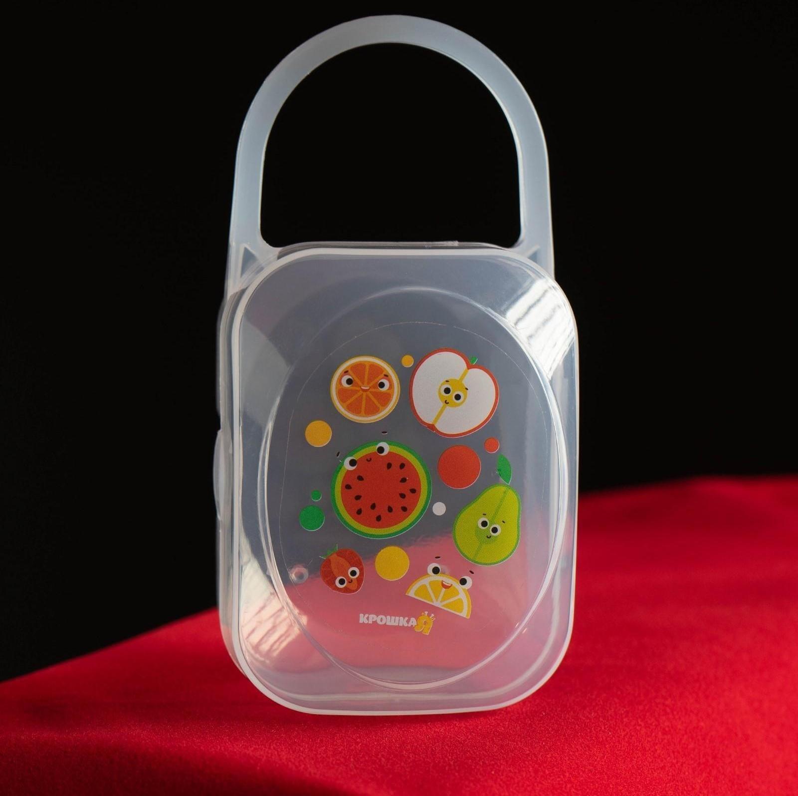 Контейнер для хранения и стерилизации детских сосок и пустышек «Фрукты»