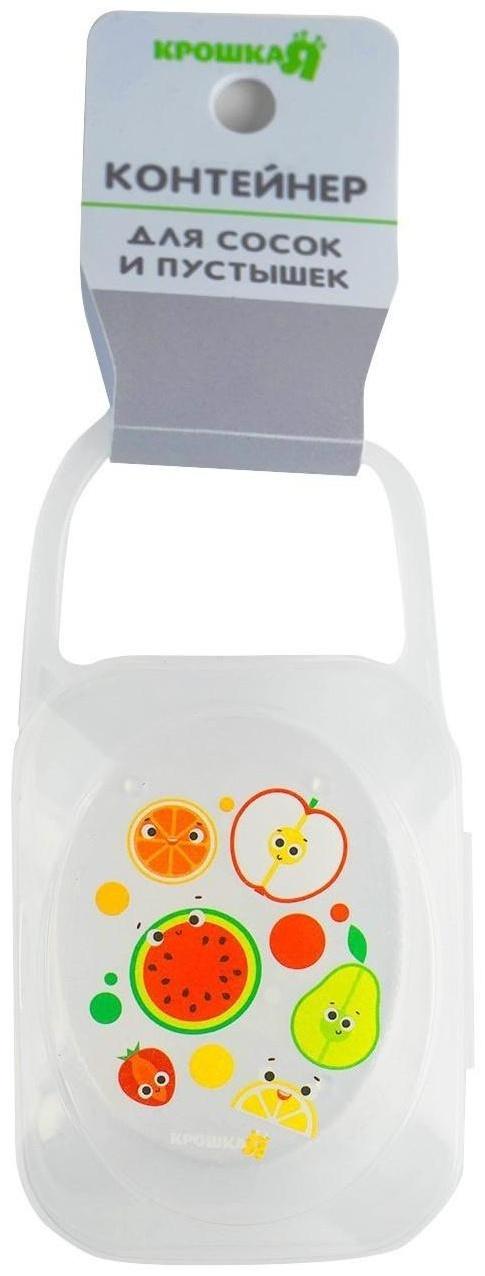 Контейнер для хранения и стерилизации детских сосок и пустышек «Фрукты»