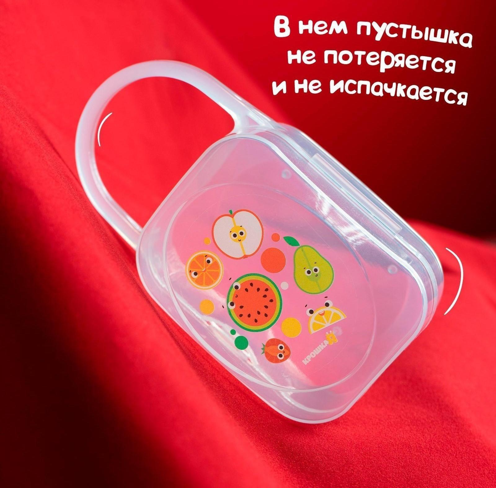 Контейнер для хранения и стерилизации детских сосок и пустышек «Фрукты»