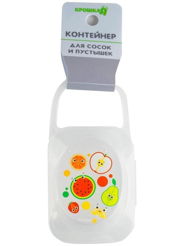Контейнер для хранения и стерилизации детских сосок и пустышек «Фрукты»