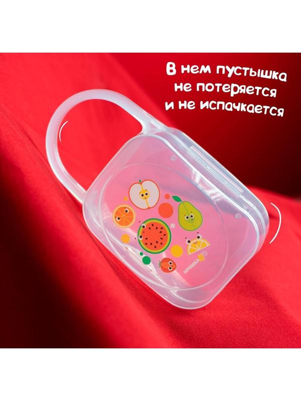 Контейнер для хранения и стерилизации детских сосок и пустышек «Фрукты»