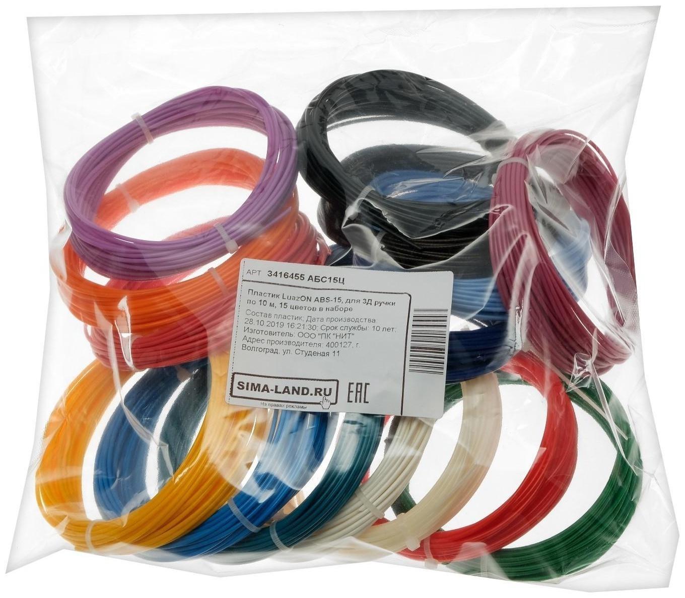 Пластик LuazON ABS-15, для 3Д ручки, 15 цветов по 10 метров