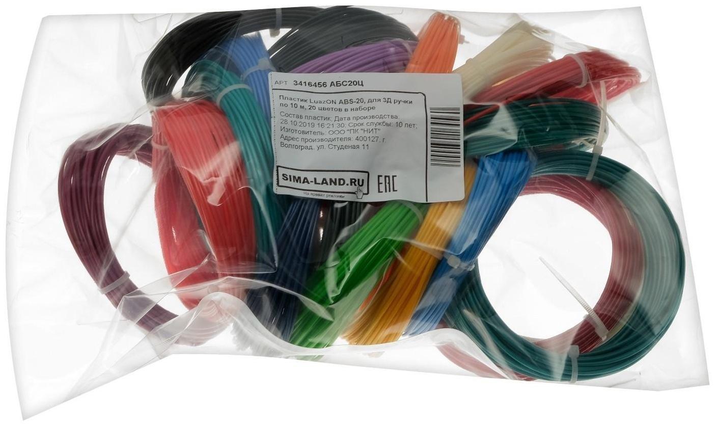 Пластик LuazON ABS-20, для 3Д ручки, 20 цветов по 10 метров