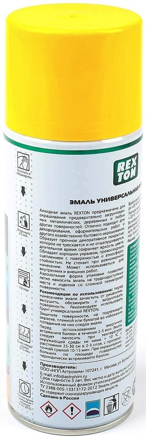 Эмаль алкидная универсальная REXTON, желтая, аэрозоль, 520 мл