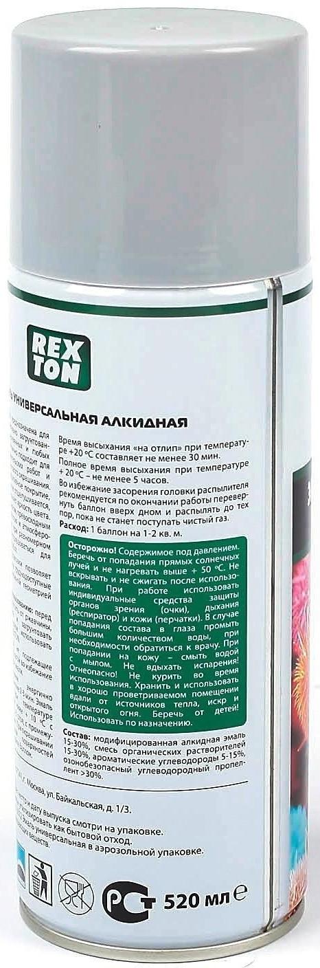 Эмаль алкидная универсальная REXTON, серая, аэрозоль 520 мл