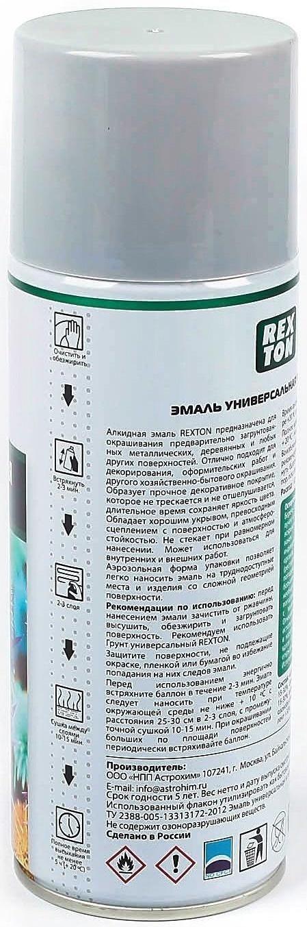 Эмаль алкидная универсальная REXTON, серая, аэрозоль 520 мл